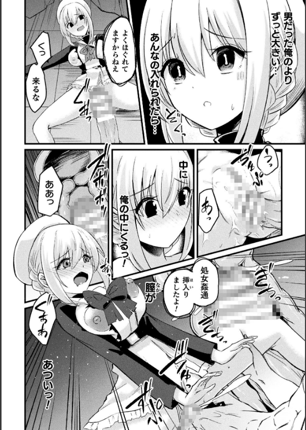 二次元コミックマガジン TS孕ませ 女体化してママになっちゃいました_30枚目の画像